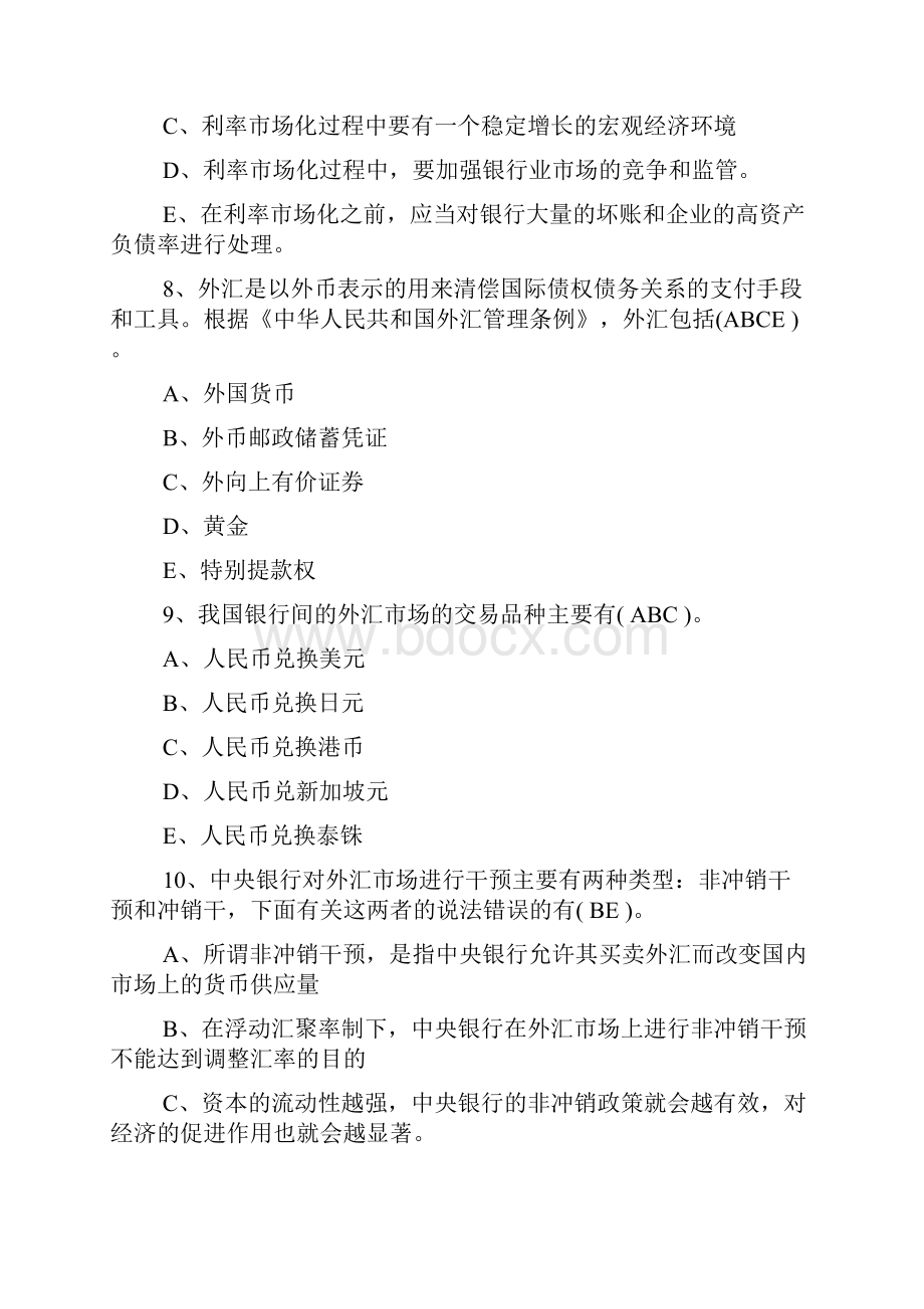 理财规划师考试《理论知识》模拟题13完整篇doc.docx_第3页