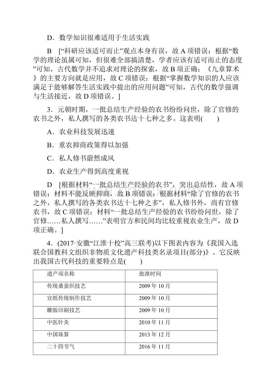 版高三历史人教版集训模块三 第11单元 第26讲 古代中国的科学技术与文学艺术.docx_第2页