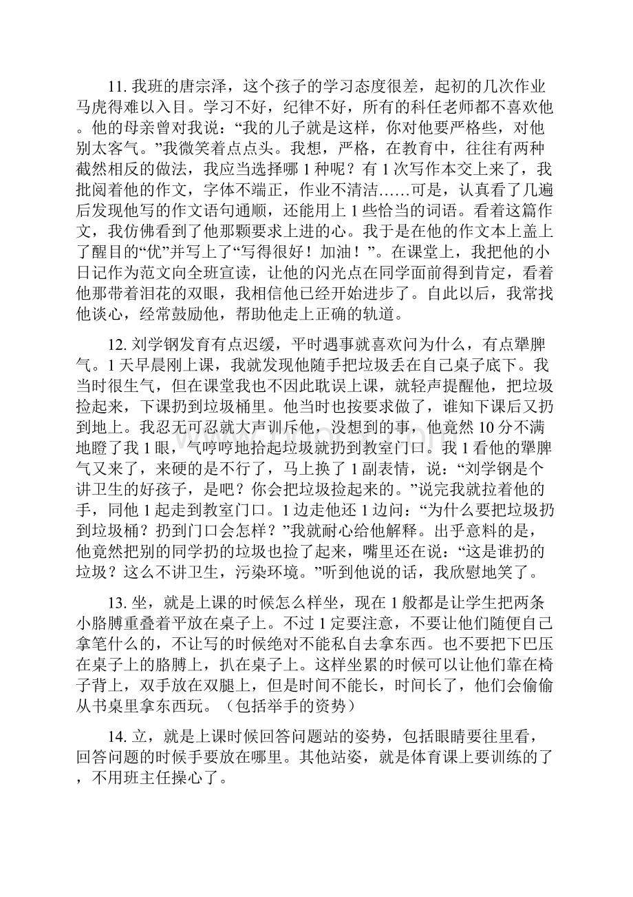 当好一年级班主任的43个点子.docx_第3页