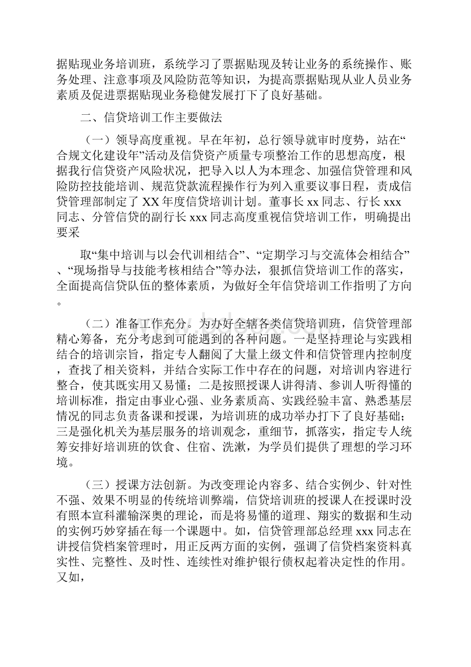 地方商业银行信贷外勤个人工作总结多篇范文.docx_第2页