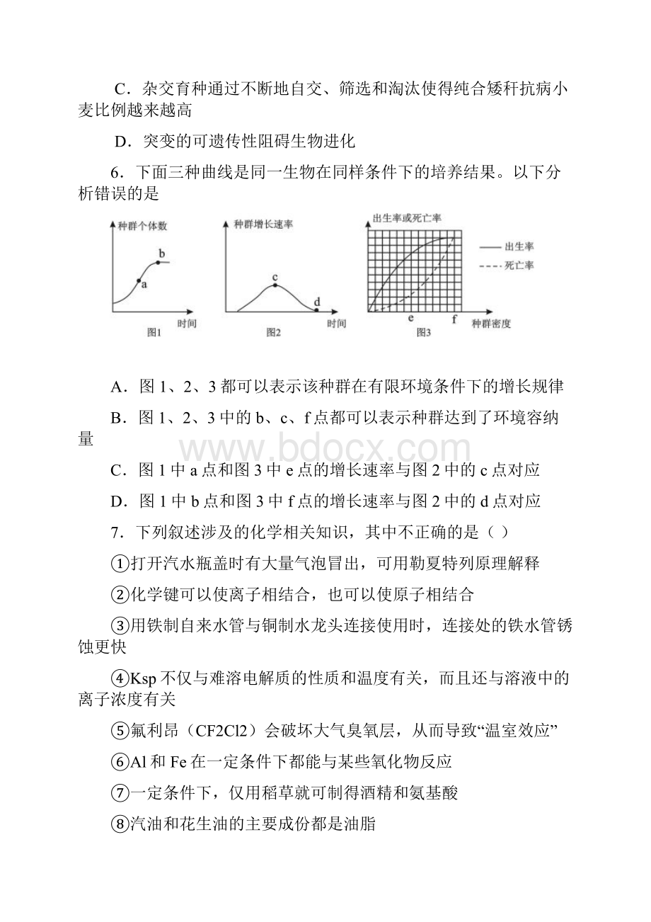 湖北省荆门市届高三元月调考理科综合试题.docx_第3页