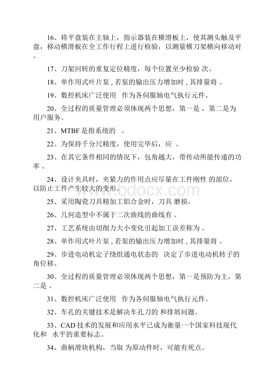 数控车技师考试复习试题11002.docx_第2页