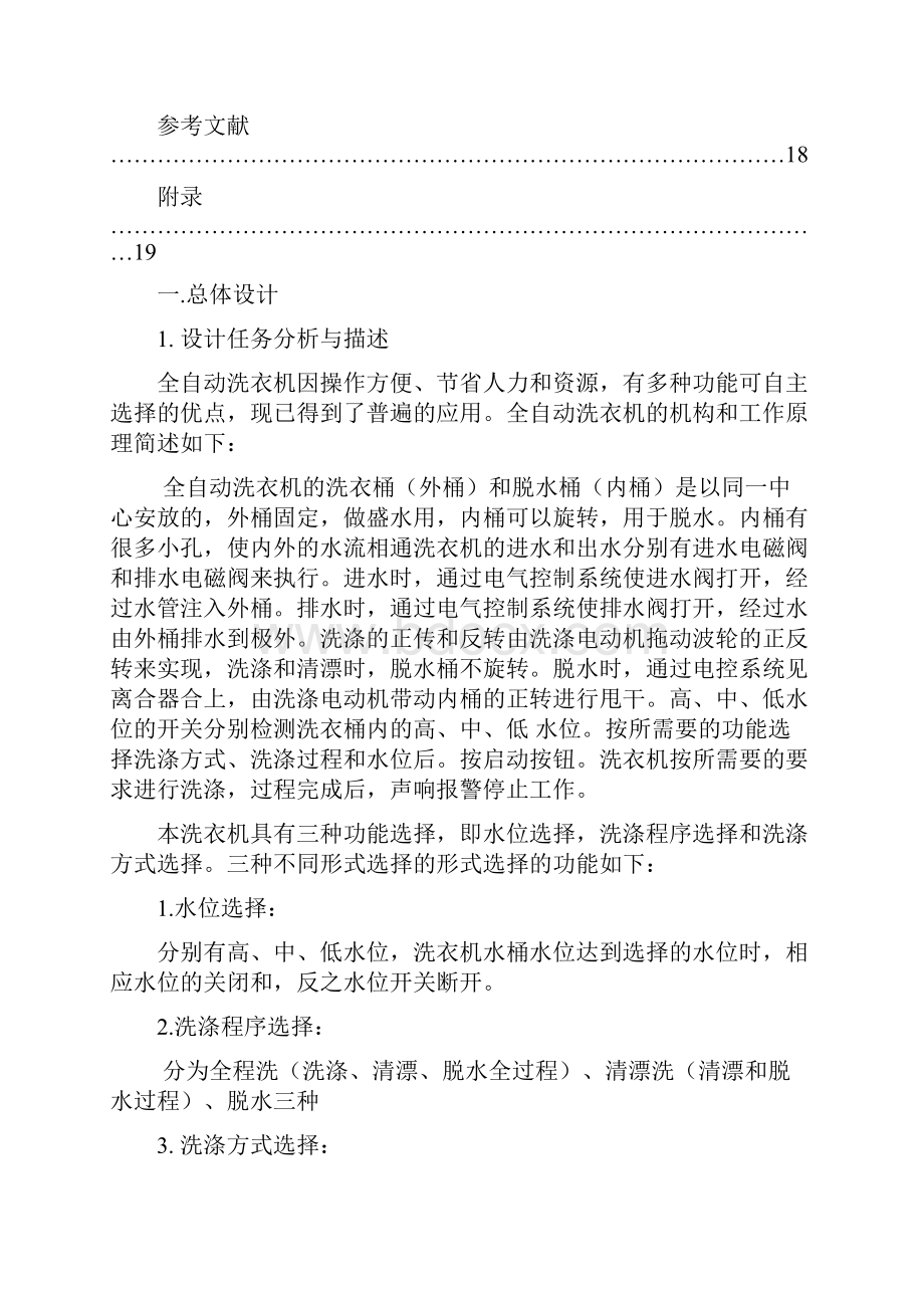 PLC编程全自动洗衣机电气控制与PLC编程课程设计.docx_第2页