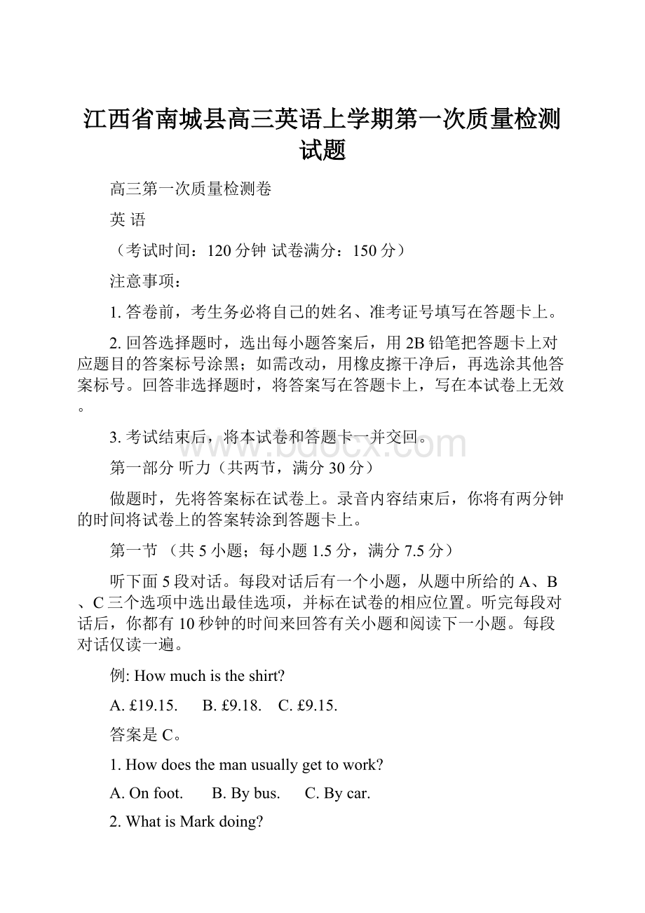 江西省南城县高三英语上学期第一次质量检测试题.docx_第1页