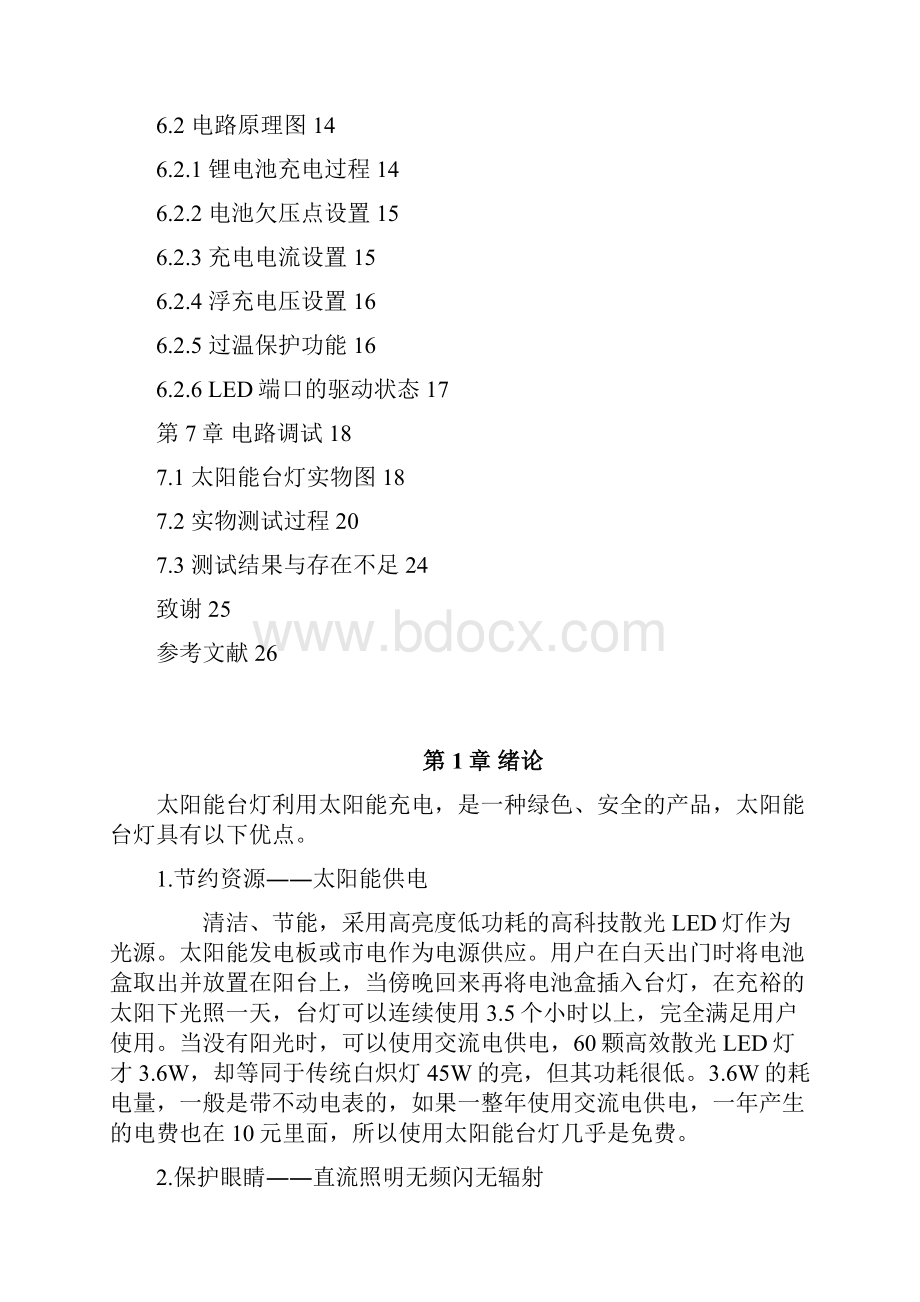 太阳能台灯的设计毕业设计.docx_第3页