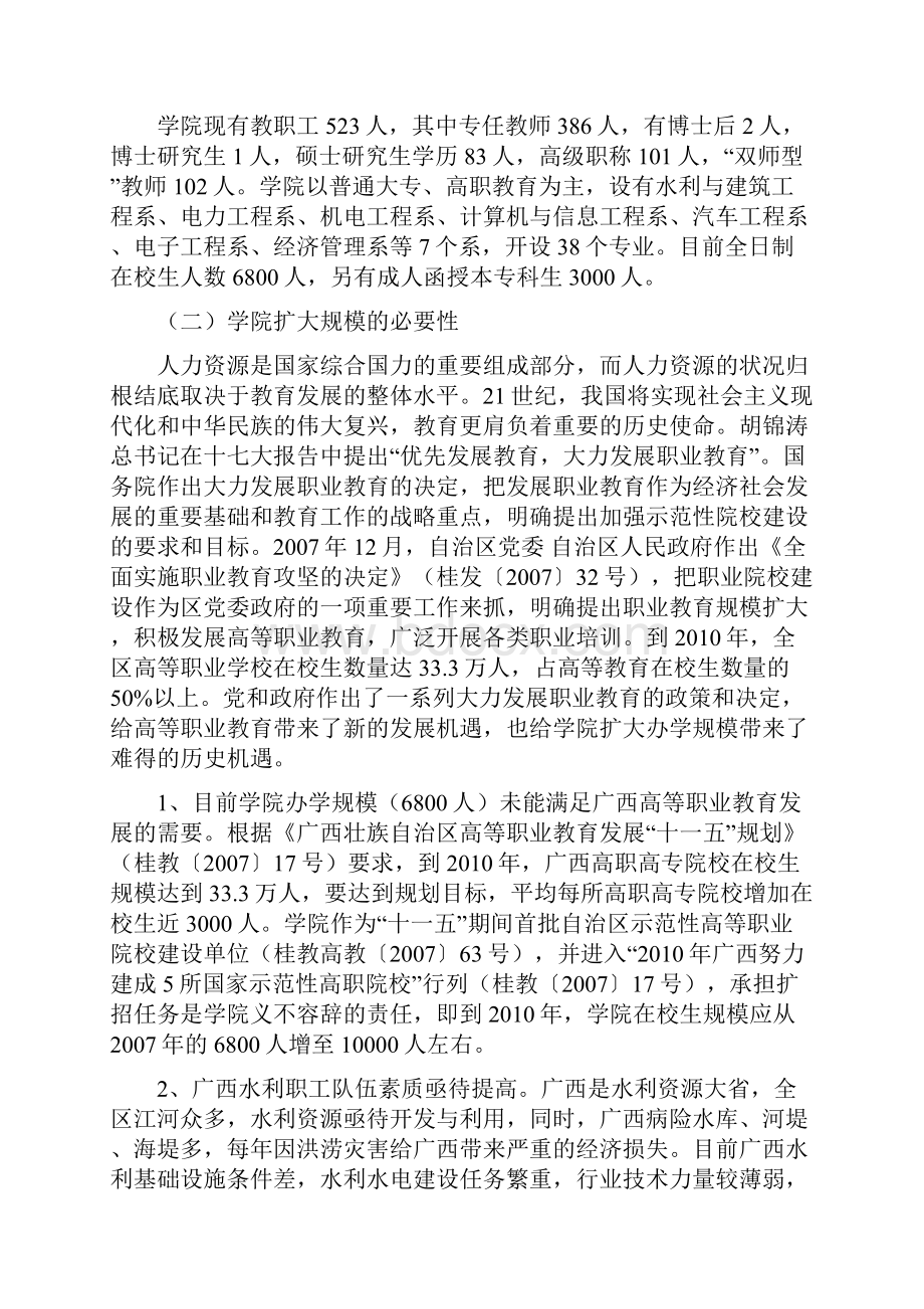 广西水利电力职业技术学院新校区项目建议书.docx_第2页