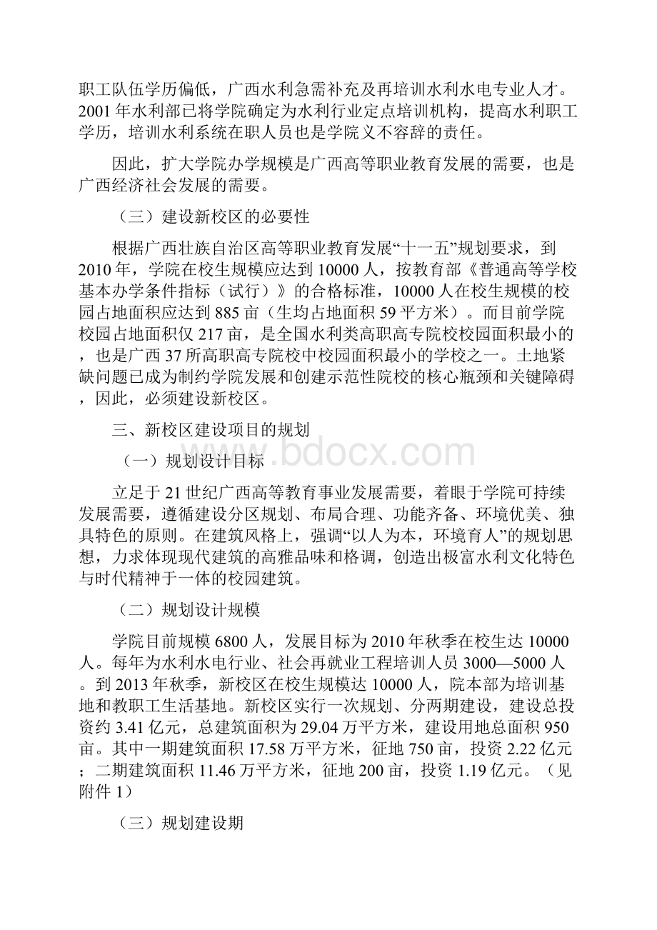 广西水利电力职业技术学院新校区项目建议书.docx_第3页