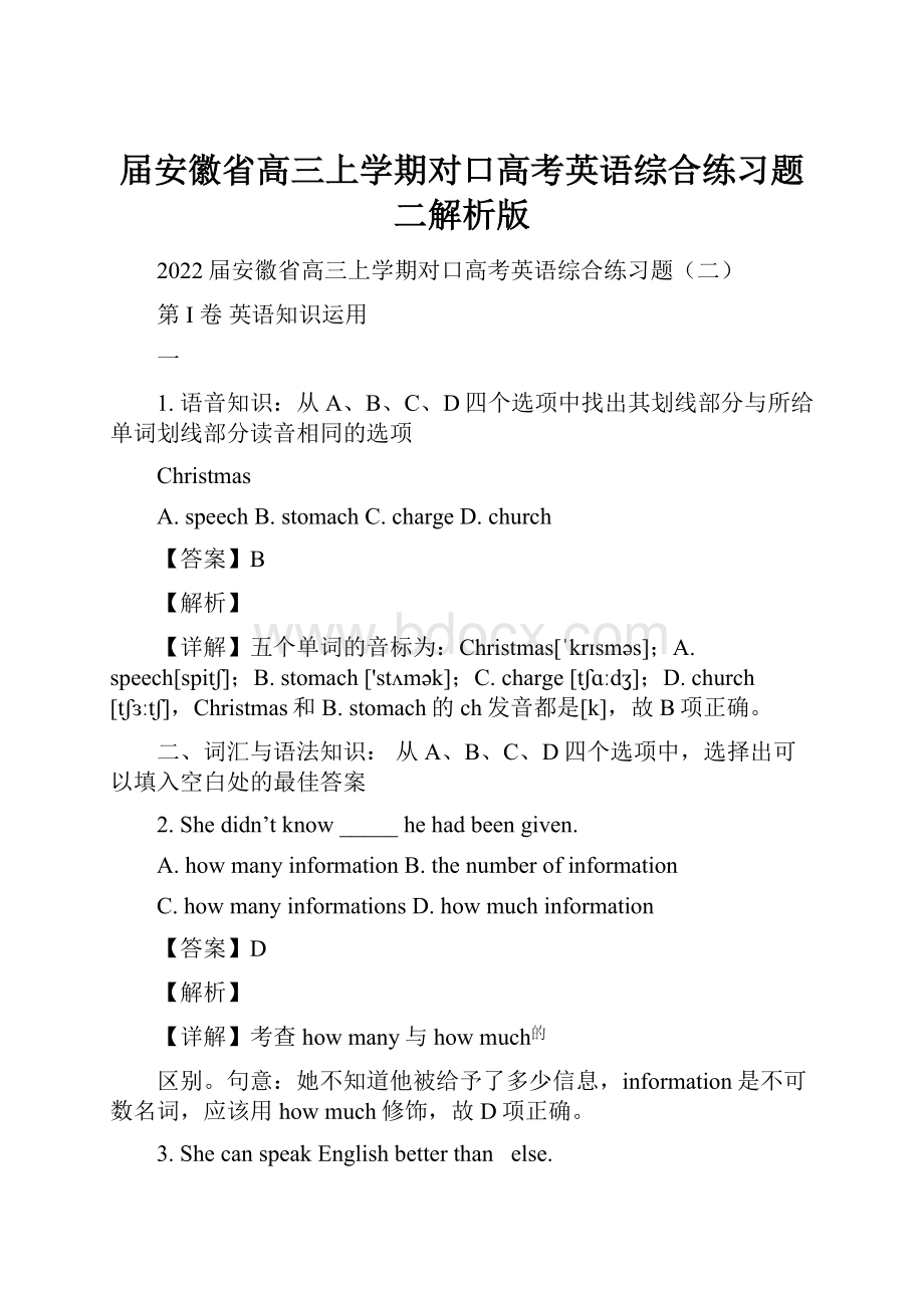 届安徽省高三上学期对口高考英语综合练习题二解析版.docx