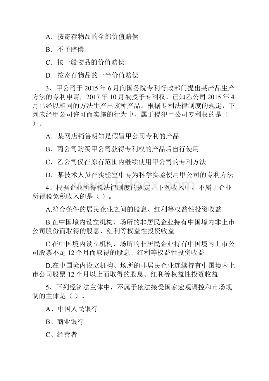 中级会计师《经济法》真题A卷 附答案.docx_第2页