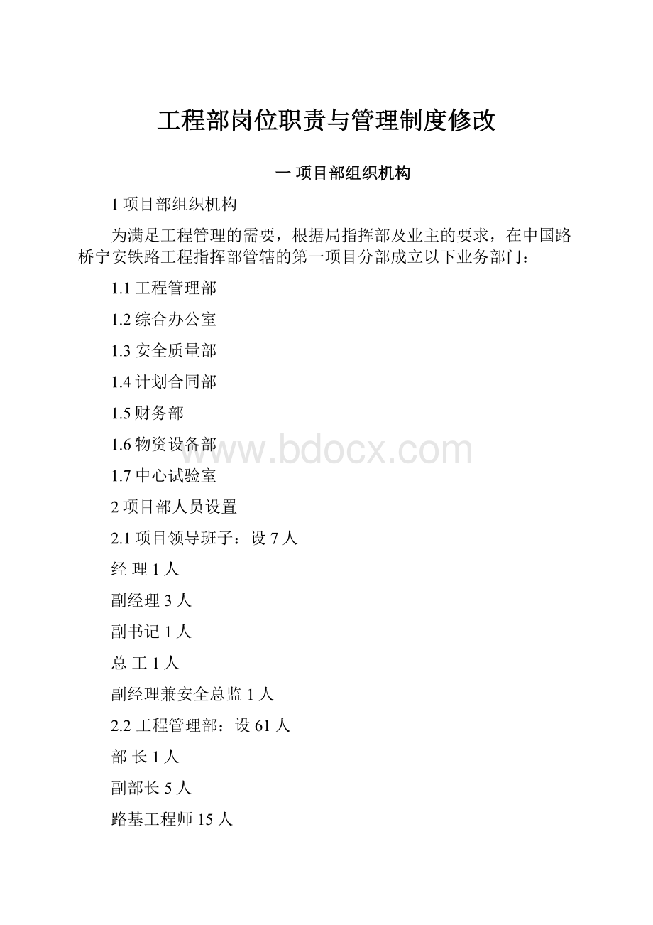 工程部岗位职责与管理制度修改.docx