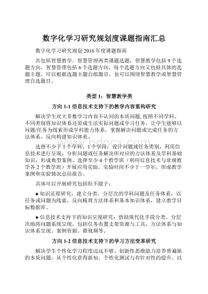 数字化学习研究规划度课题指南汇总.docx