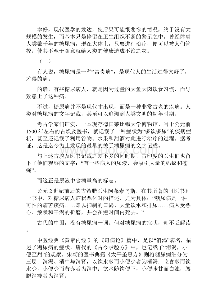 决战糖尿病的医疗史解答.docx_第2页