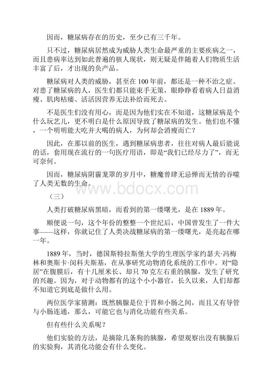 决战糖尿病的医疗史解答.docx_第3页