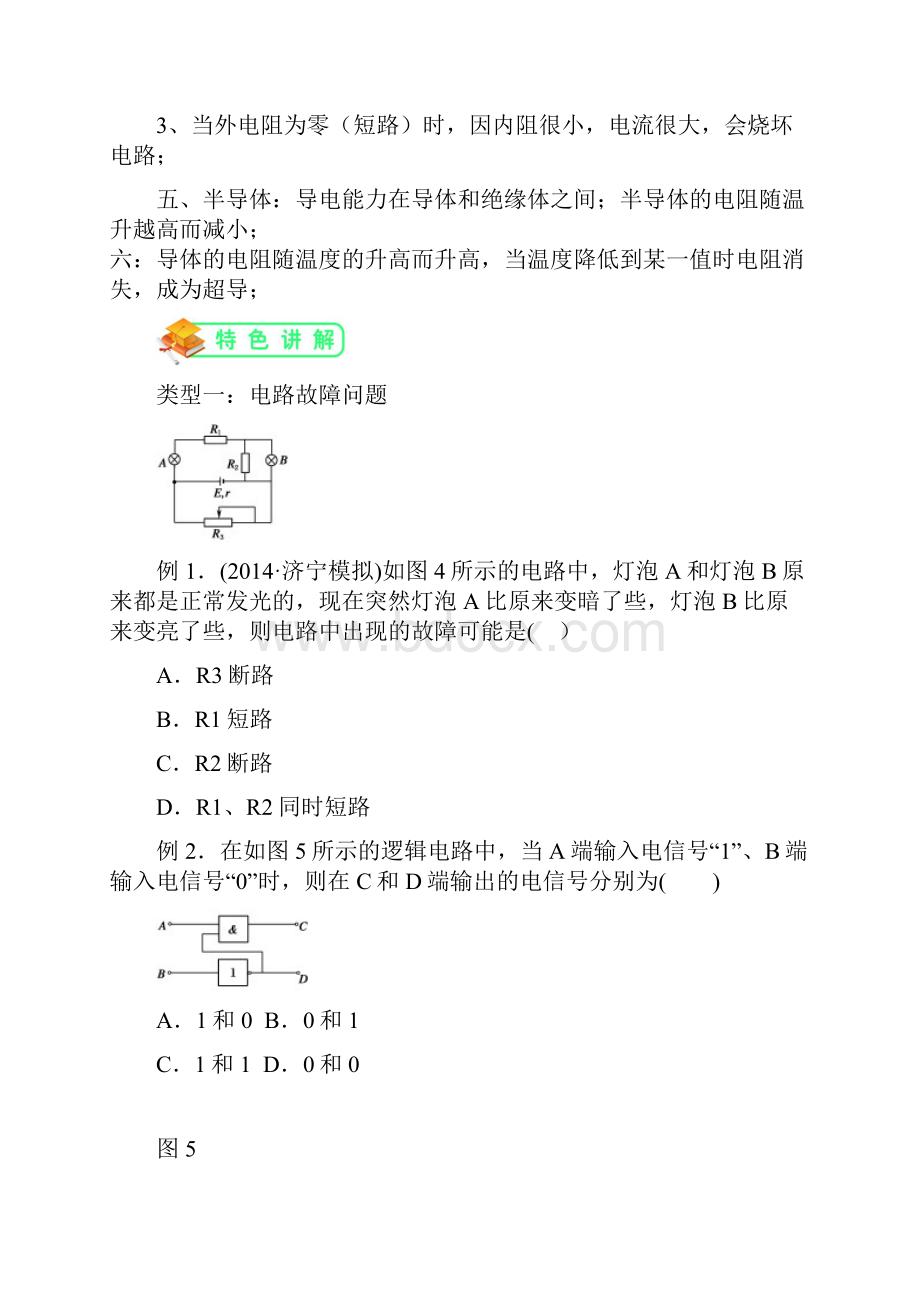 人教版高中物理选修31第13讲恒定电流综合学生版劲松齐梅云.docx_第3页