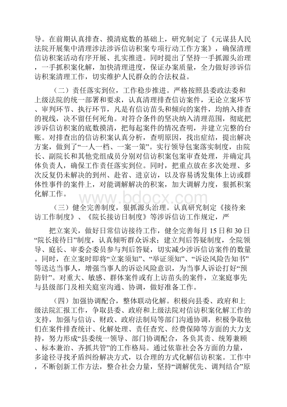 群众路线化解信访积案.docx_第2页