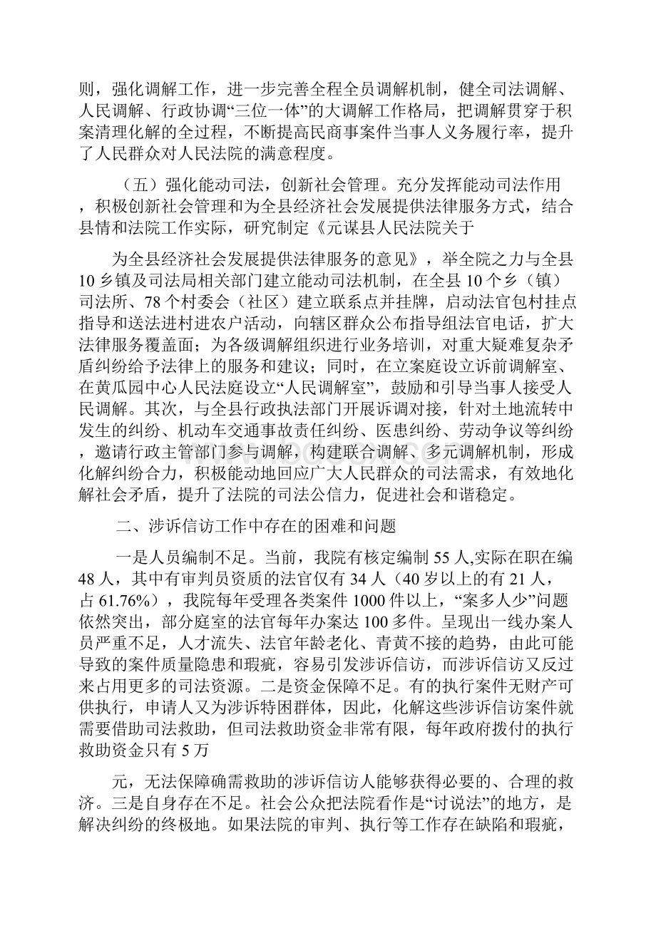 群众路线化解信访积案.docx_第3页