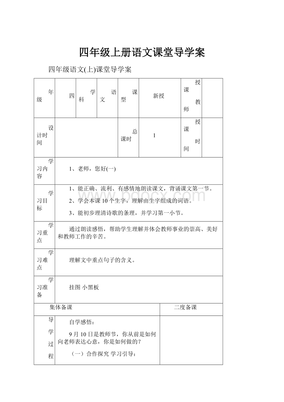 四年级上册语文课堂导学案.docx