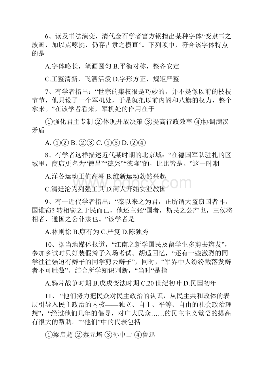 浙江绿色教育评价联盟联考.docx_第2页