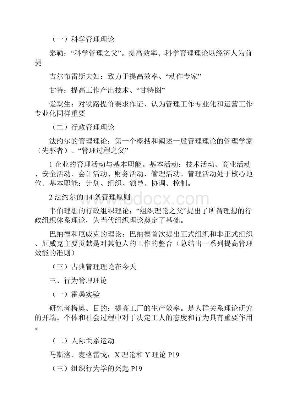 管理学笔记.docx_第2页