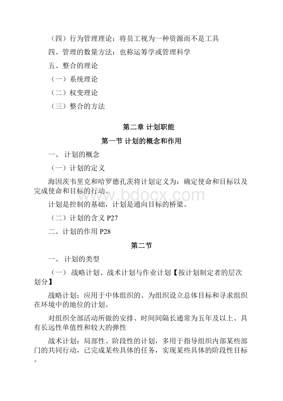 管理学笔记.docx_第3页