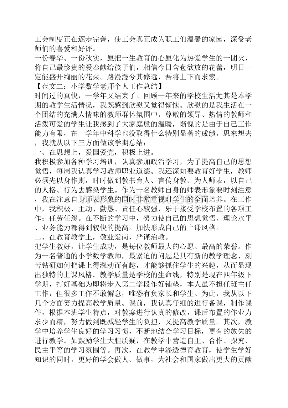 小学数学老师个人工作总结的范文.docx_第3页