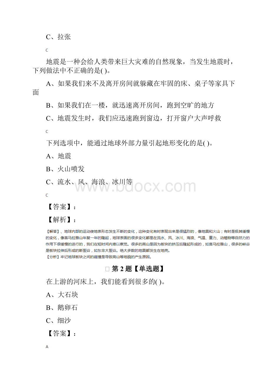 精选教科版小学科学五年级上册地球表面及其变化练习题三十六.docx_第2页