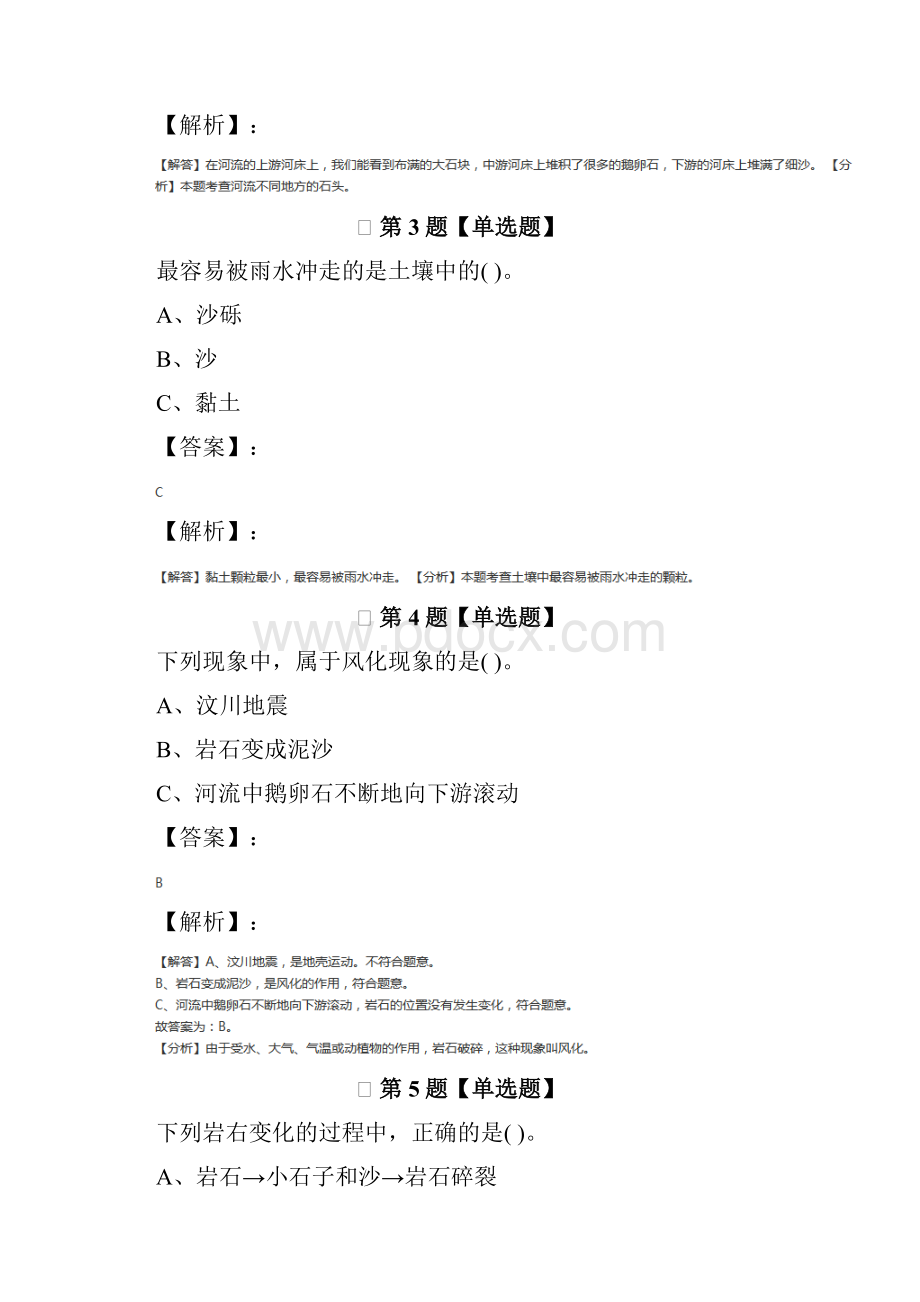 精选教科版小学科学五年级上册地球表面及其变化练习题三十六.docx_第3页