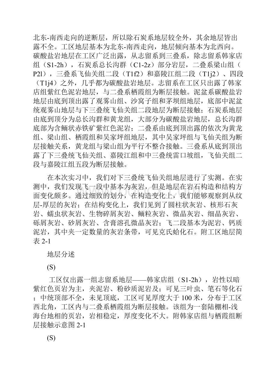 马角坝地质实习报告.docx_第3页