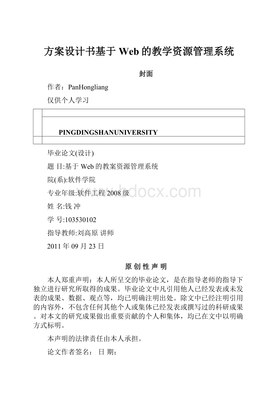 方案设计书基于Web的教学资源管理系统.docx