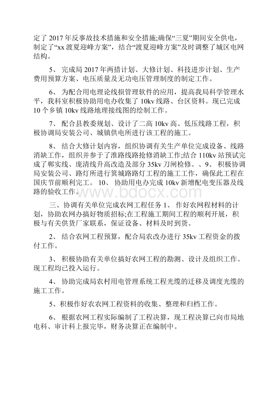 生产技术部表态发言.docx_第2页