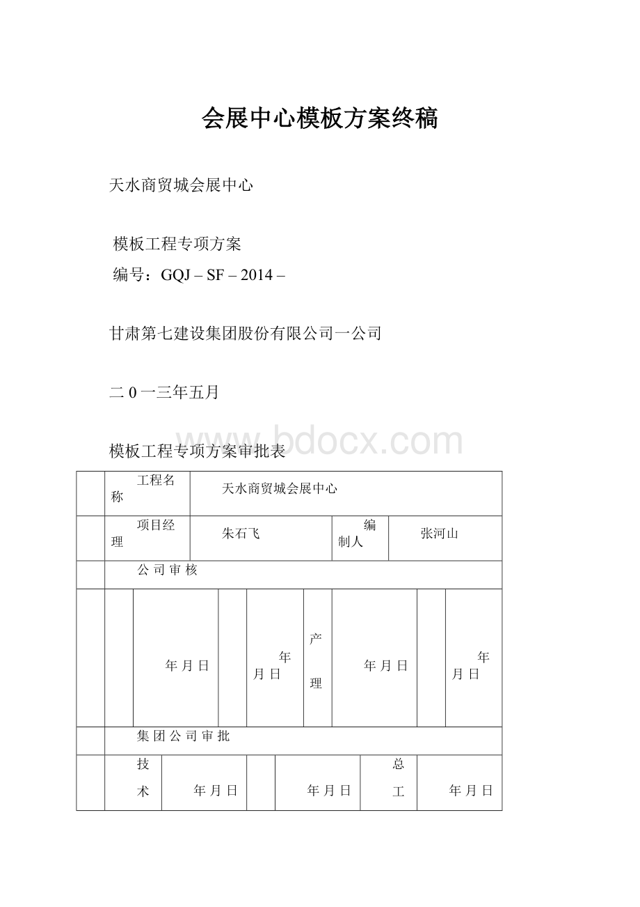 会展中心模板方案终稿.docx