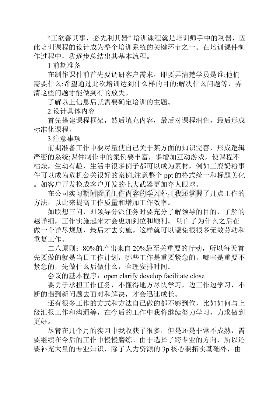 大学毕业生行政助理实习报告.docx_第2页