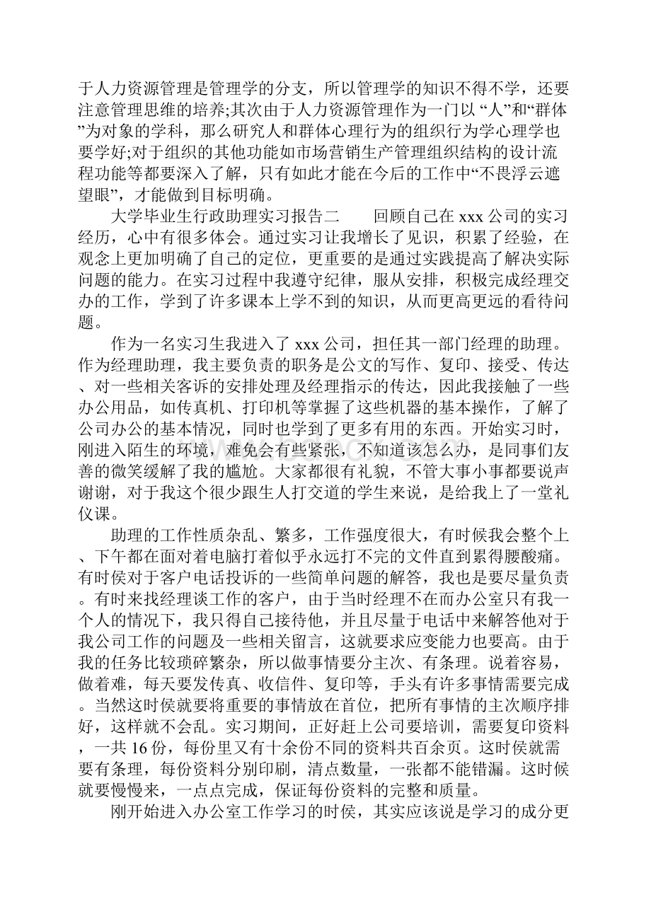 大学毕业生行政助理实习报告.docx_第3页