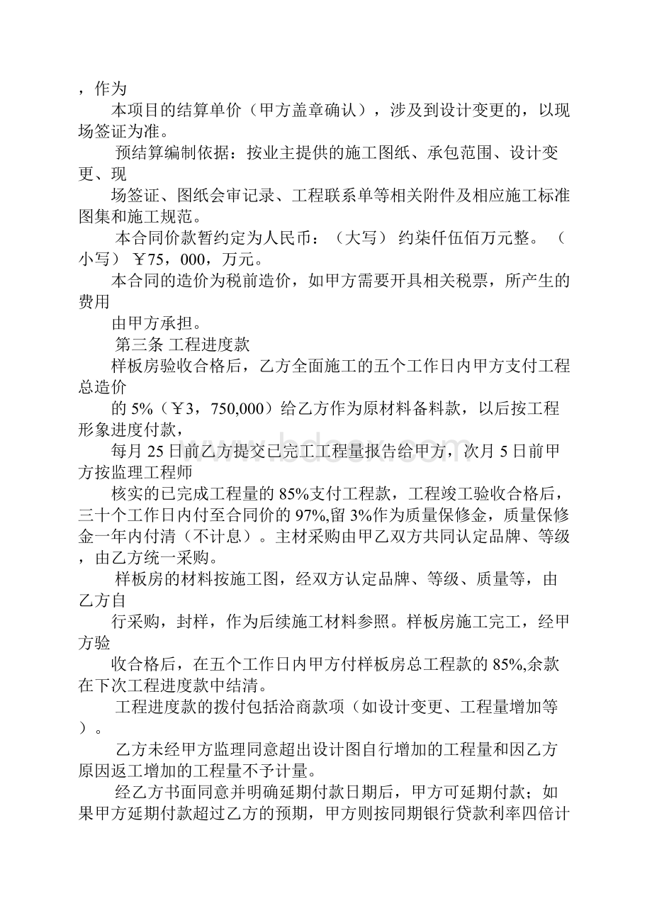 建筑装饰装修施工合同.docx_第2页