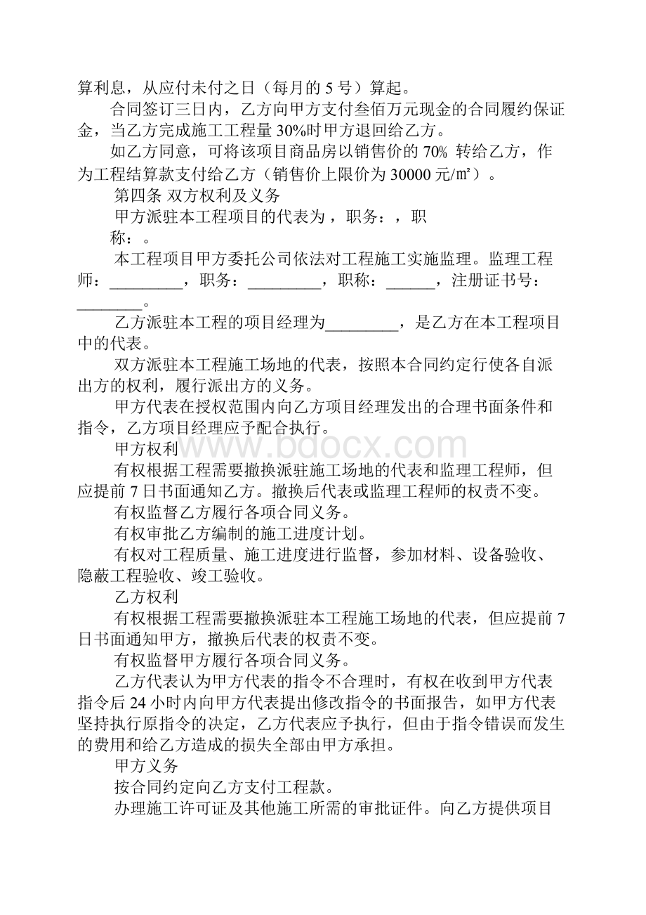 建筑装饰装修施工合同.docx_第3页