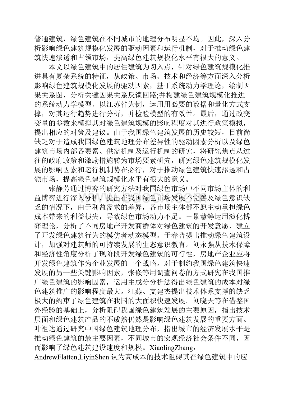 工程管理毕业设计开题报告.docx_第2页