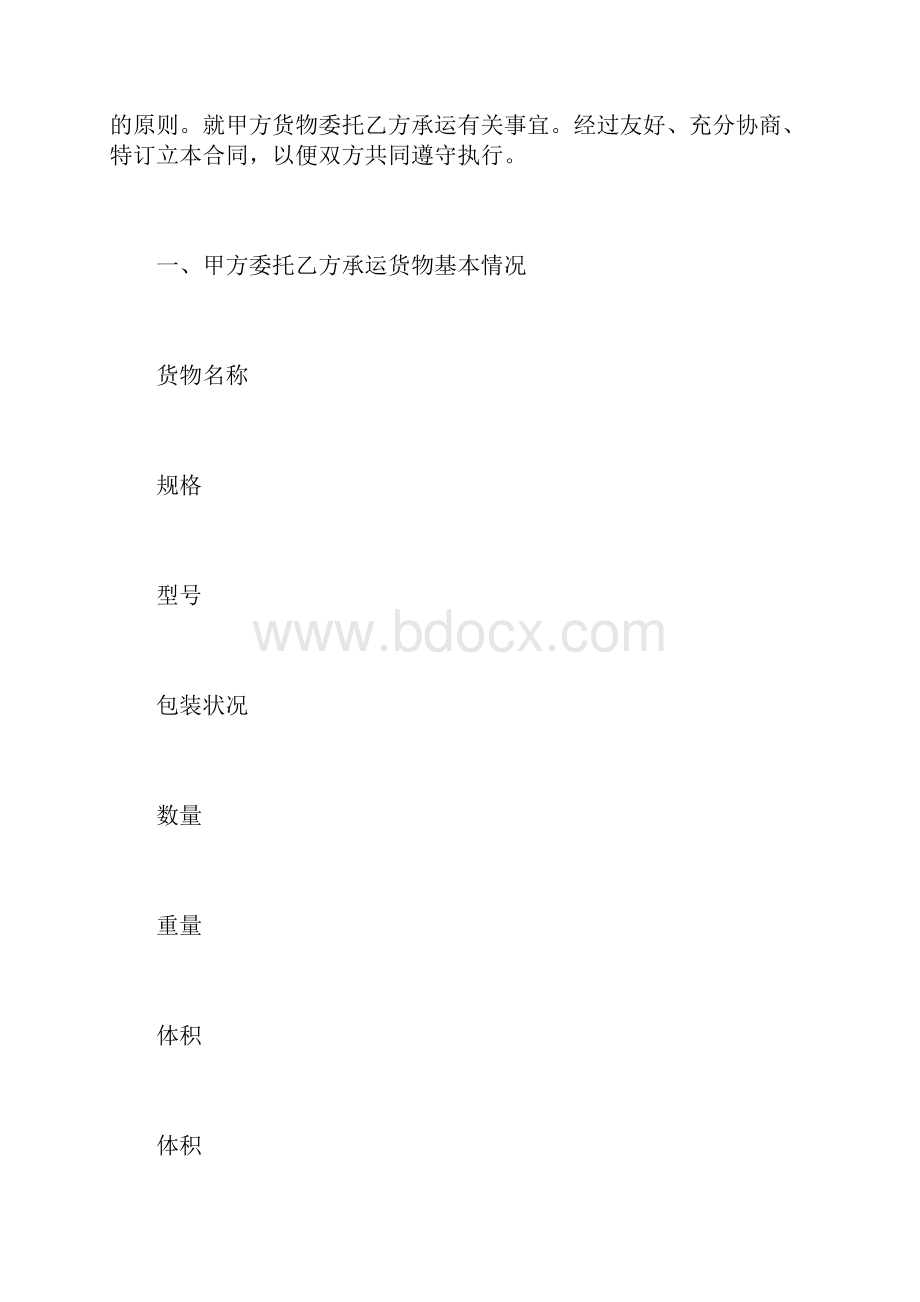 零担货物运输合同.docx_第2页