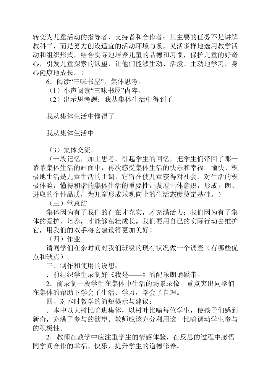 五年级品德与社会 我们的班级教案.docx_第3页