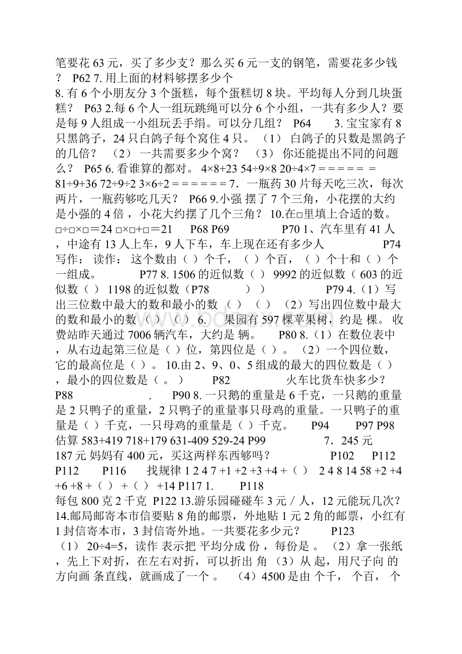 二年级下册数学书课后练习题.docx_第2页