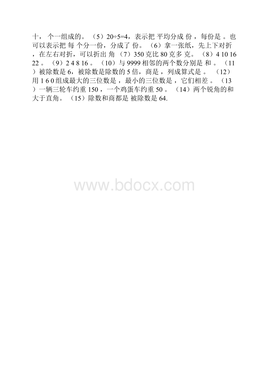 二年级下册数学书课后练习题.docx_第3页