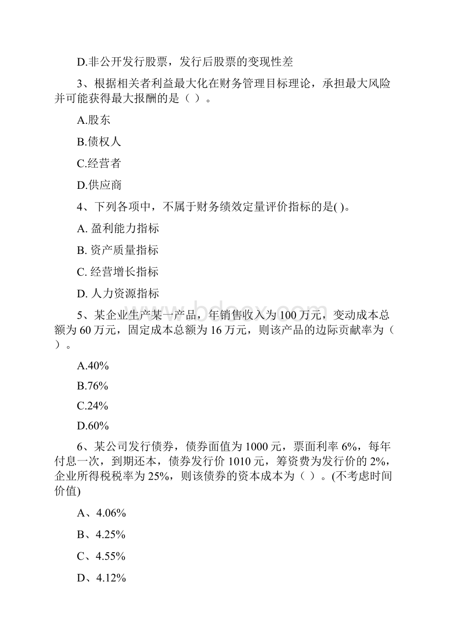 会计师《财务管理》模拟试题I卷 含答案.docx_第2页