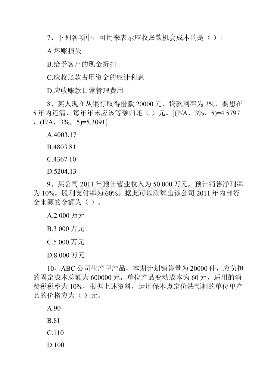 会计师《财务管理》模拟试题I卷 含答案.docx_第3页