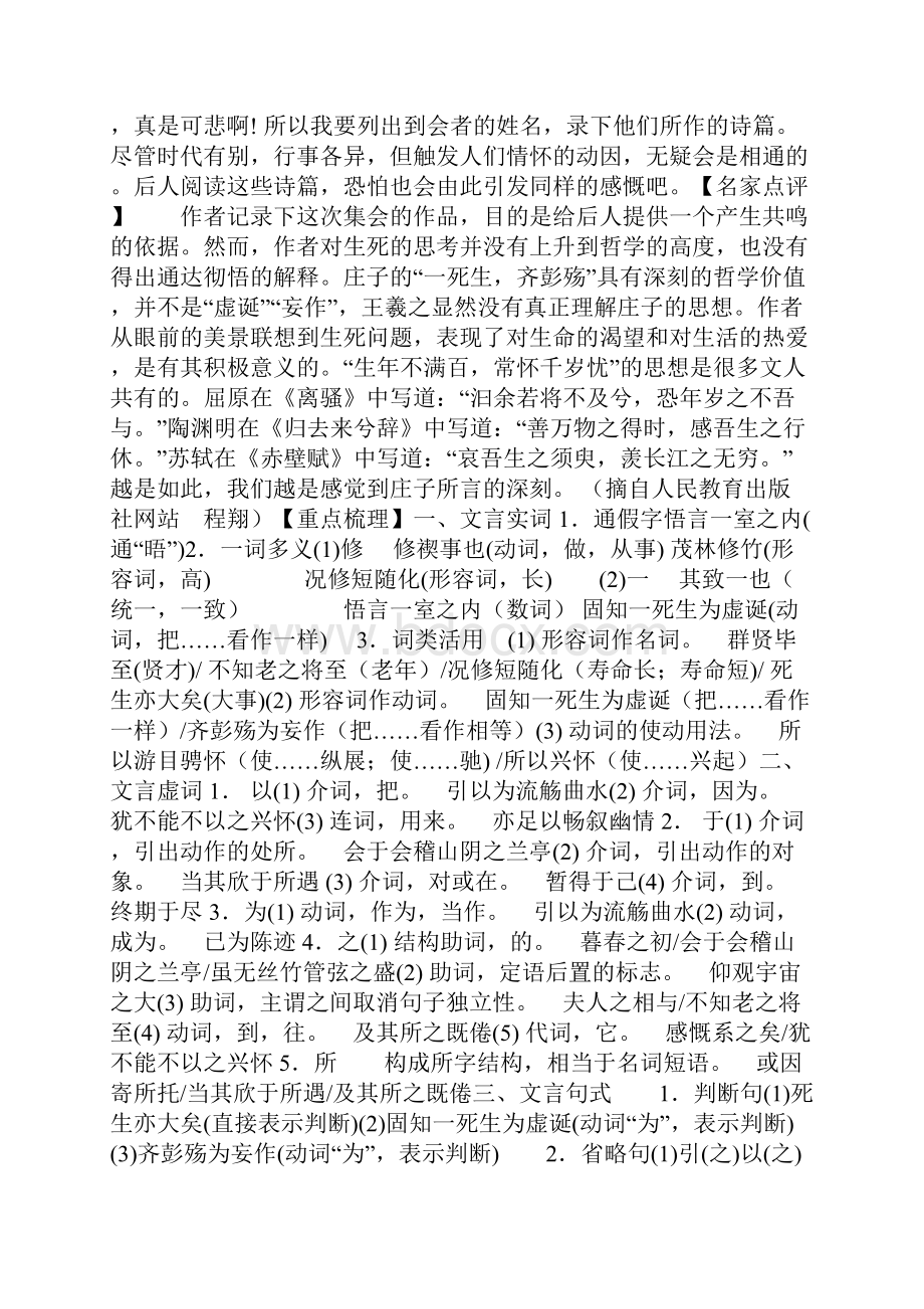 《兰亭集序》译文及练习.docx_第2页