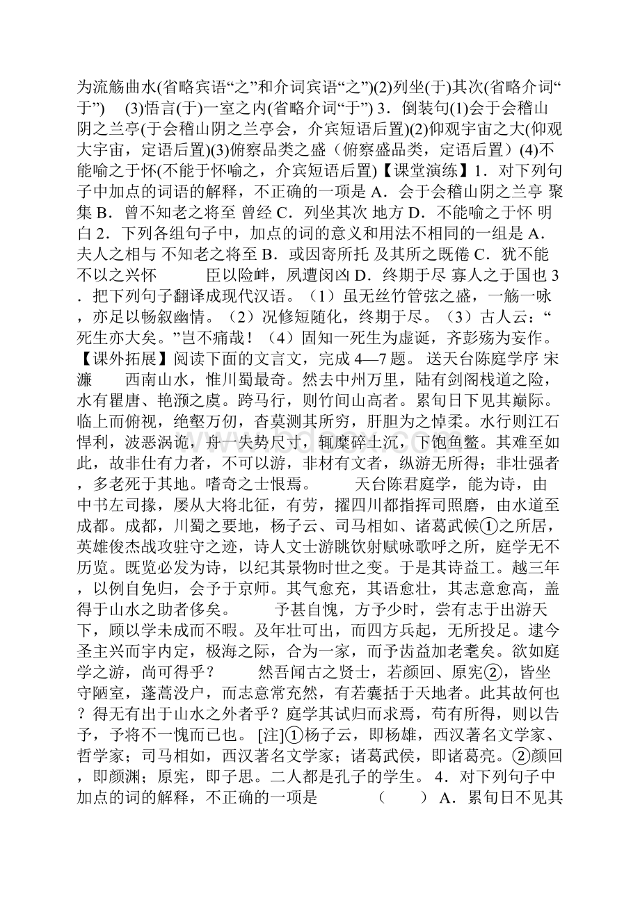 《兰亭集序》译文及练习.docx_第3页