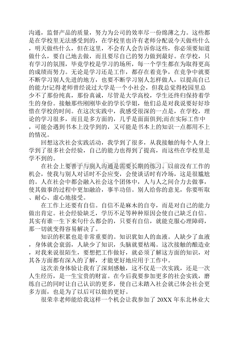 东北大学暑期社会实践报告.docx_第2页