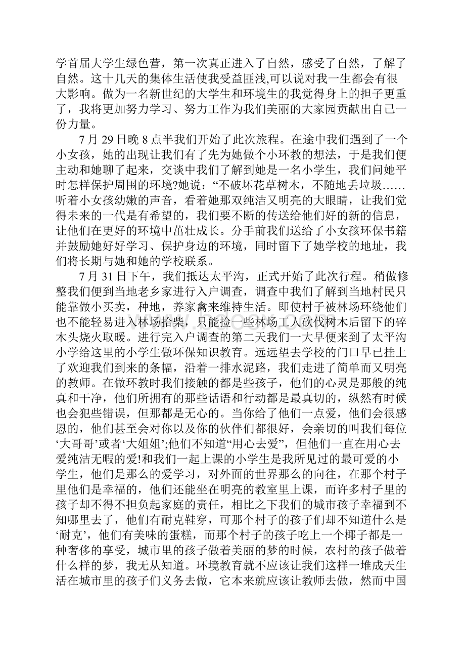 东北大学暑期社会实践报告.docx_第3页