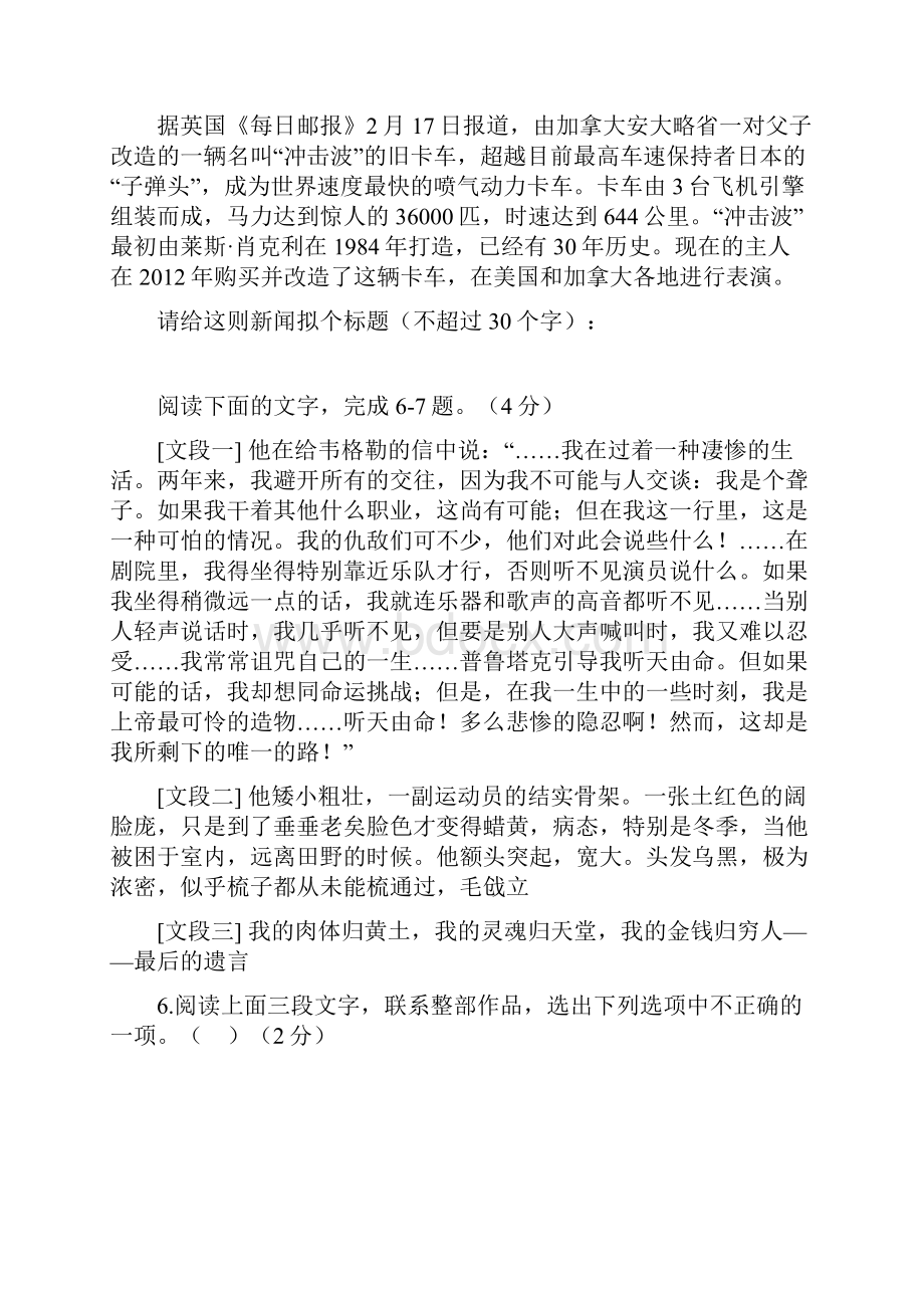 语文中考模拟题及答案 2解读.docx_第3页