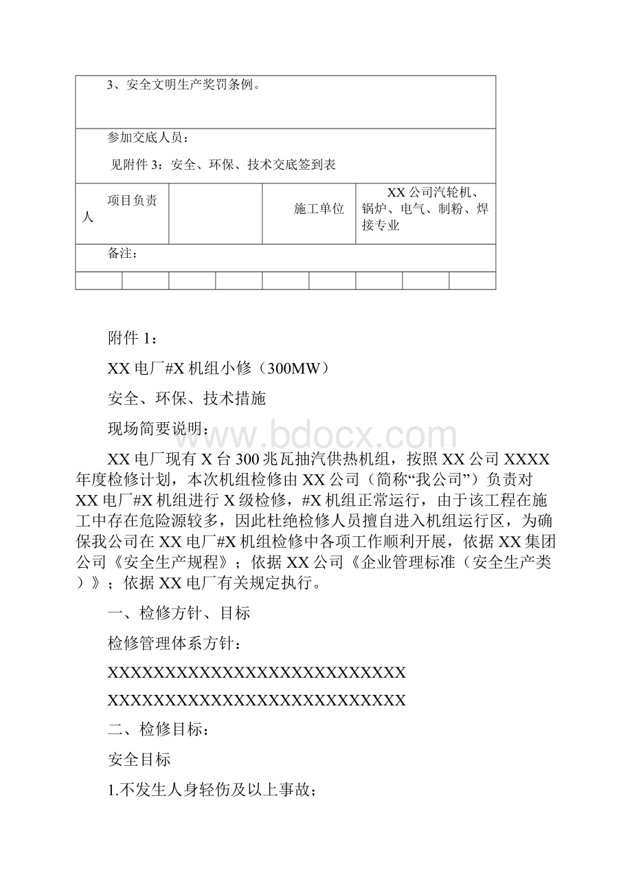 火力发电厂检修安全环保技术交底卡.docx_第2页