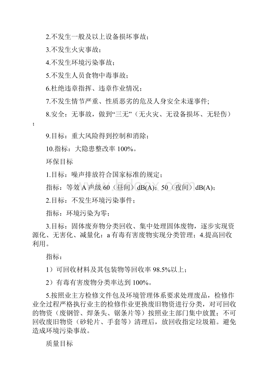 火力发电厂检修安全环保技术交底卡.docx_第3页