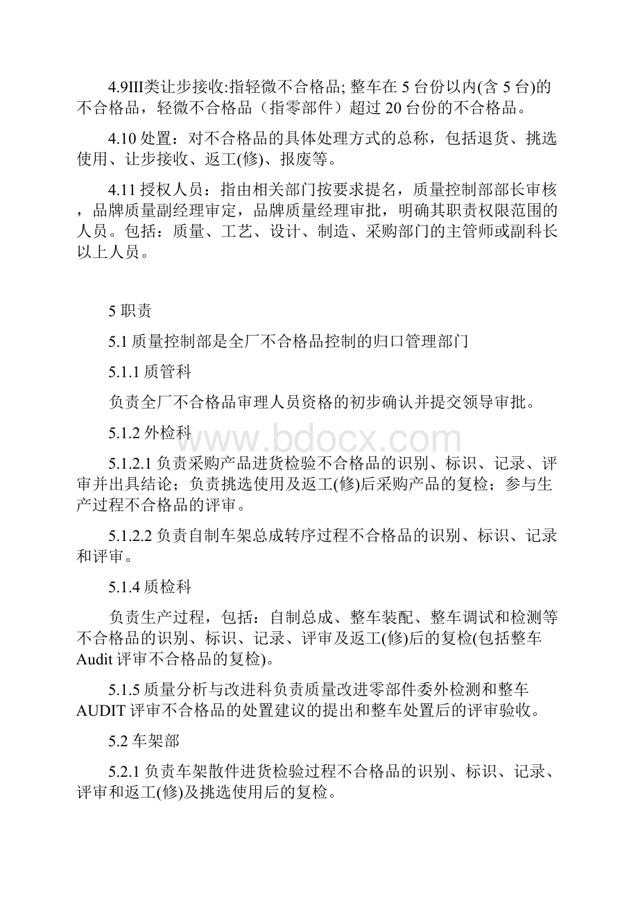 不合格品管理办法.docx_第2页